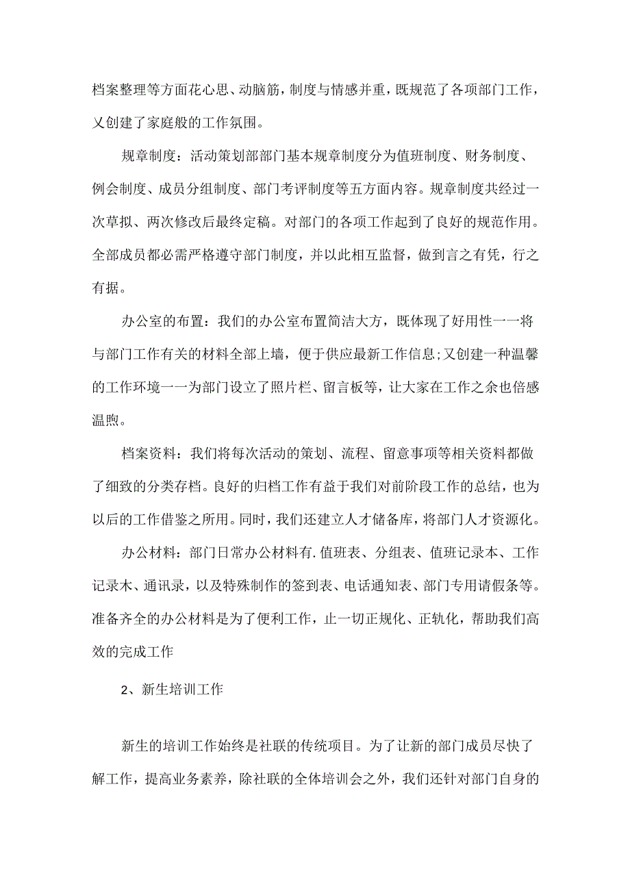 关于大学社团活动总结模板合集十篇.docx_第2页