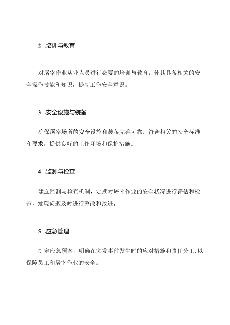 屠宰作业安全生产的管理体系.docx_第2页
