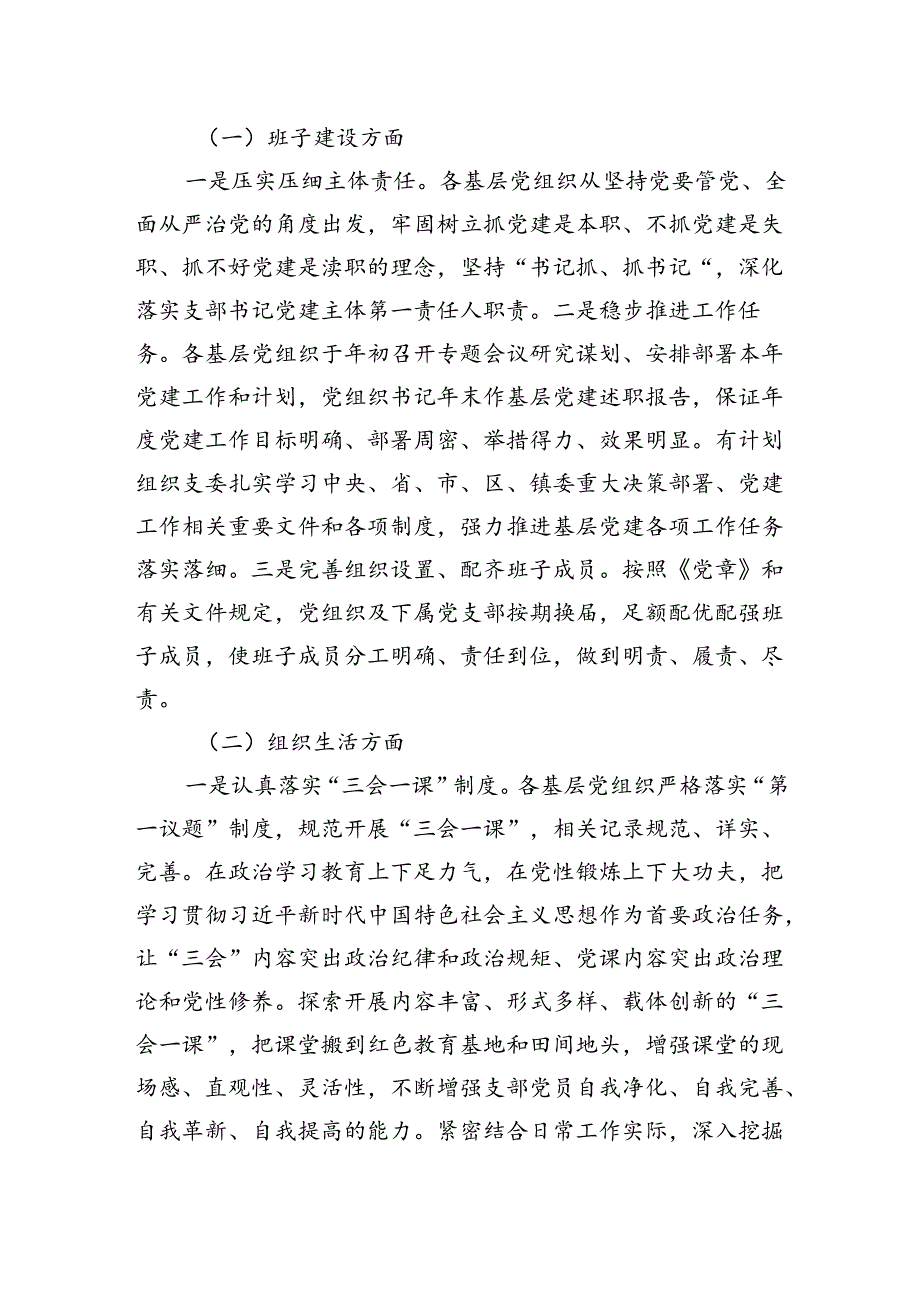 关于开展基层党组织建设情况检查督导工作的情况报告.docx_第2页