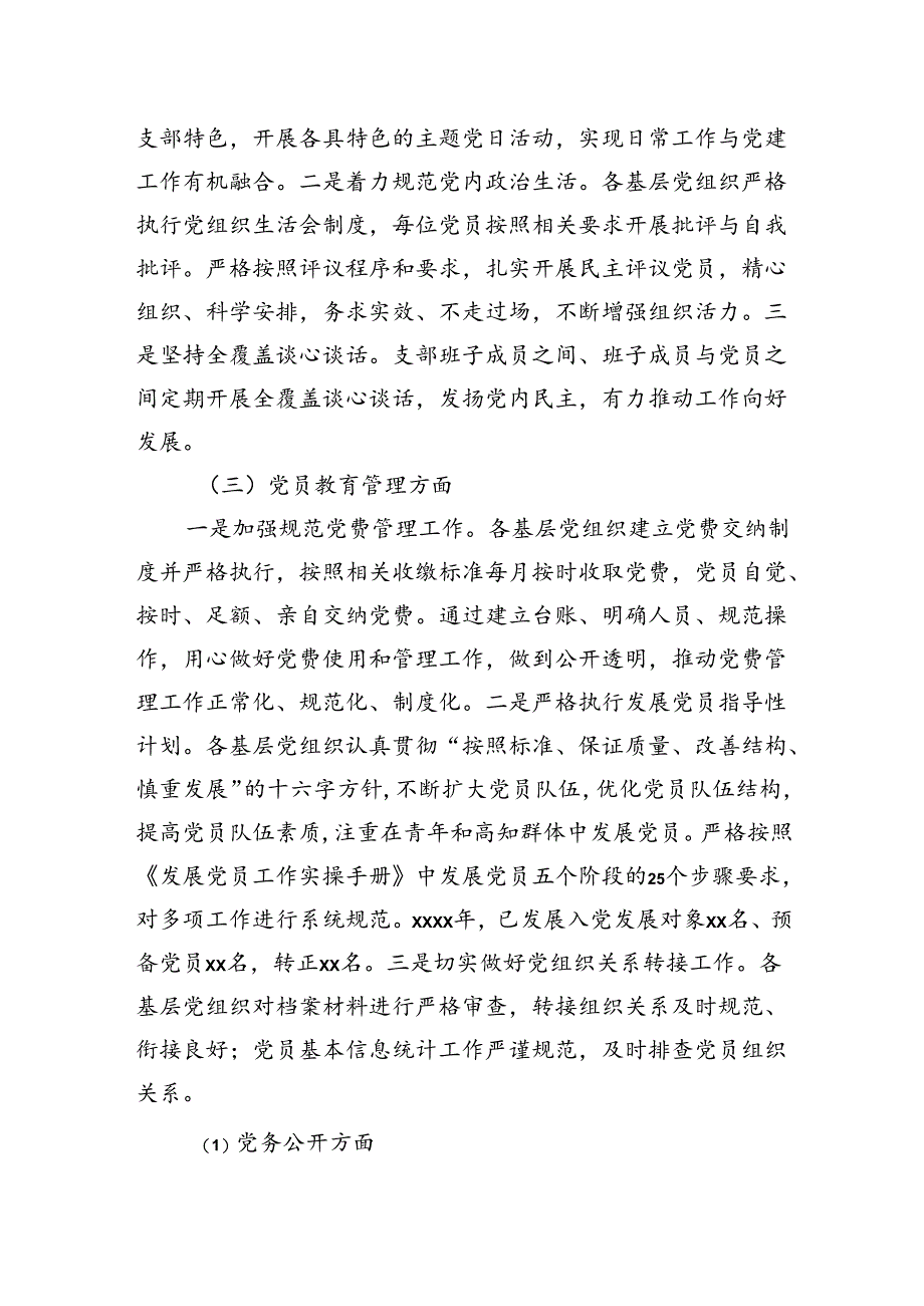 关于开展基层党组织建设情况检查督导工作的情况报告.docx_第3页