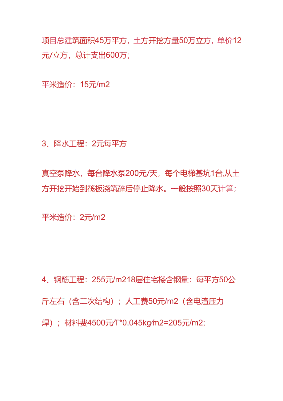 工程实操- 住宅楼的建安成本核算.docx_第2页