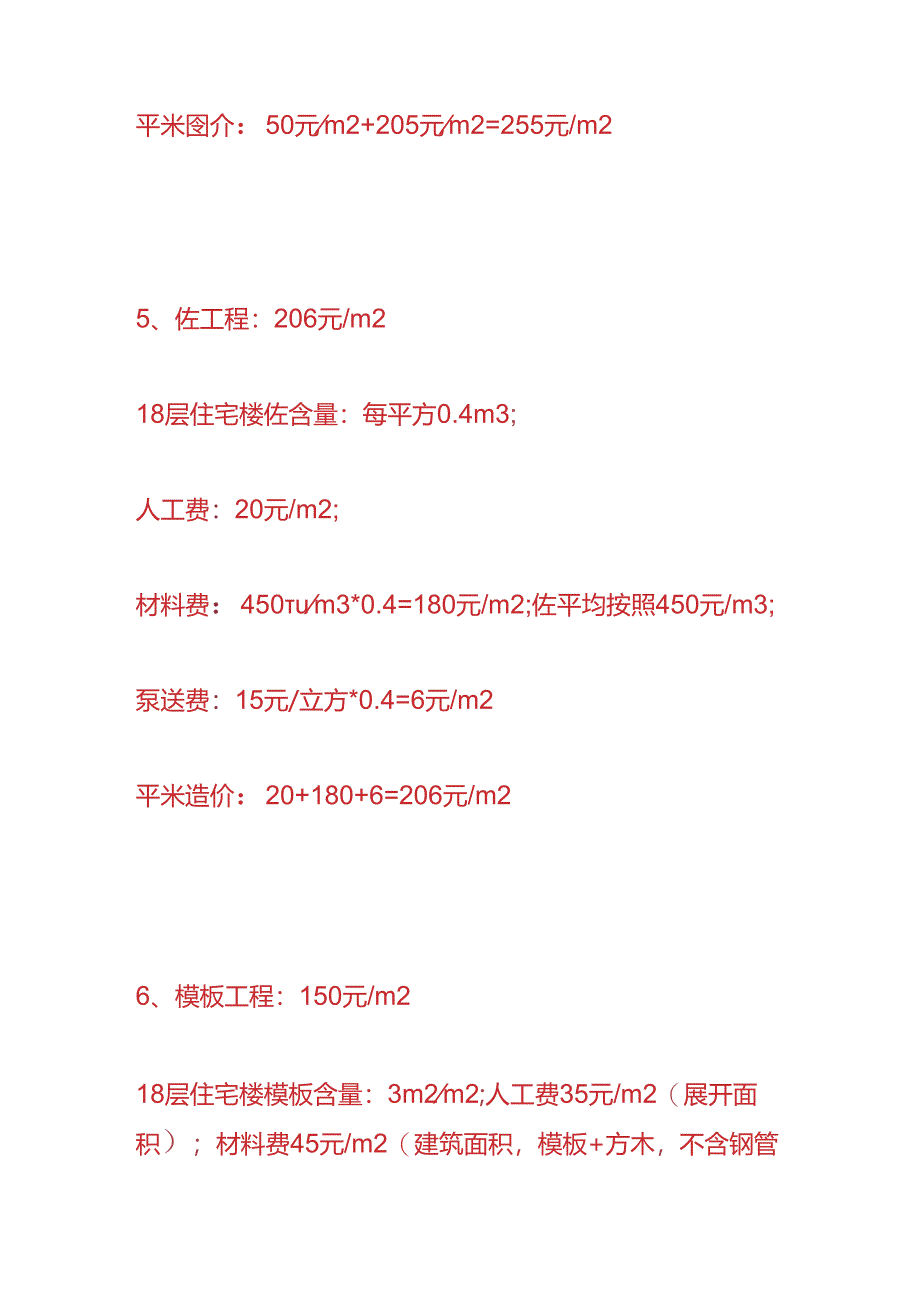 工程实操- 住宅楼的建安成本核算.docx_第3页