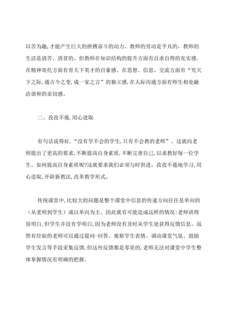 师德师风建设年学习心得体会.docx_第1页
