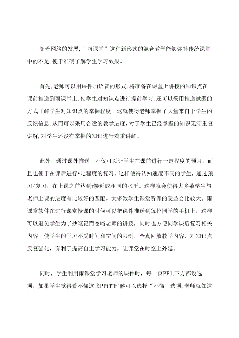师德师风建设年学习心得体会.docx_第2页
