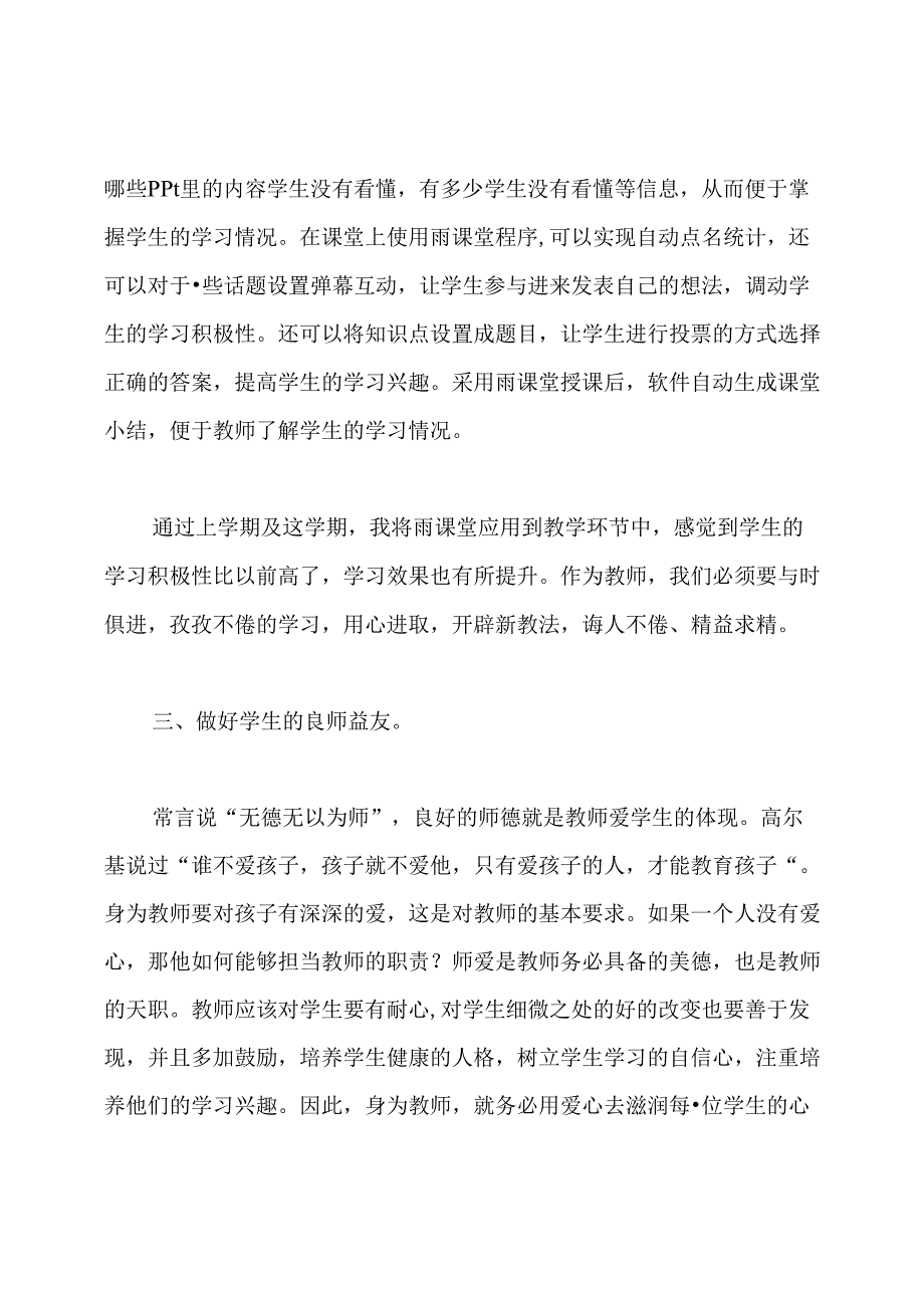师德师风建设年学习心得体会.docx_第3页