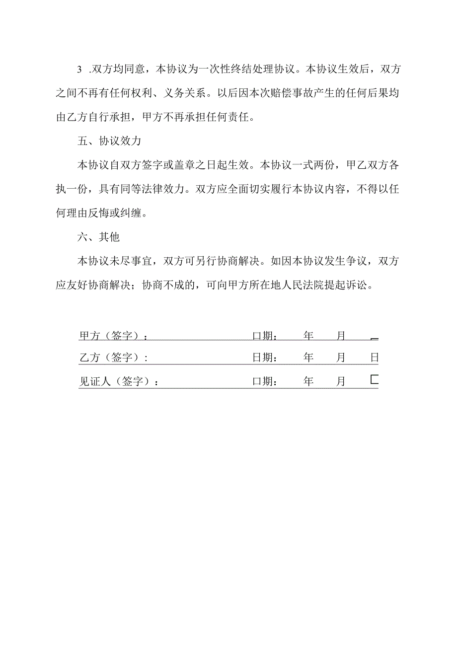 学生纠纷和解协议书范本.docx_第2页