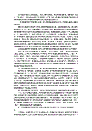 优秀班组长管理事迹材料.docx