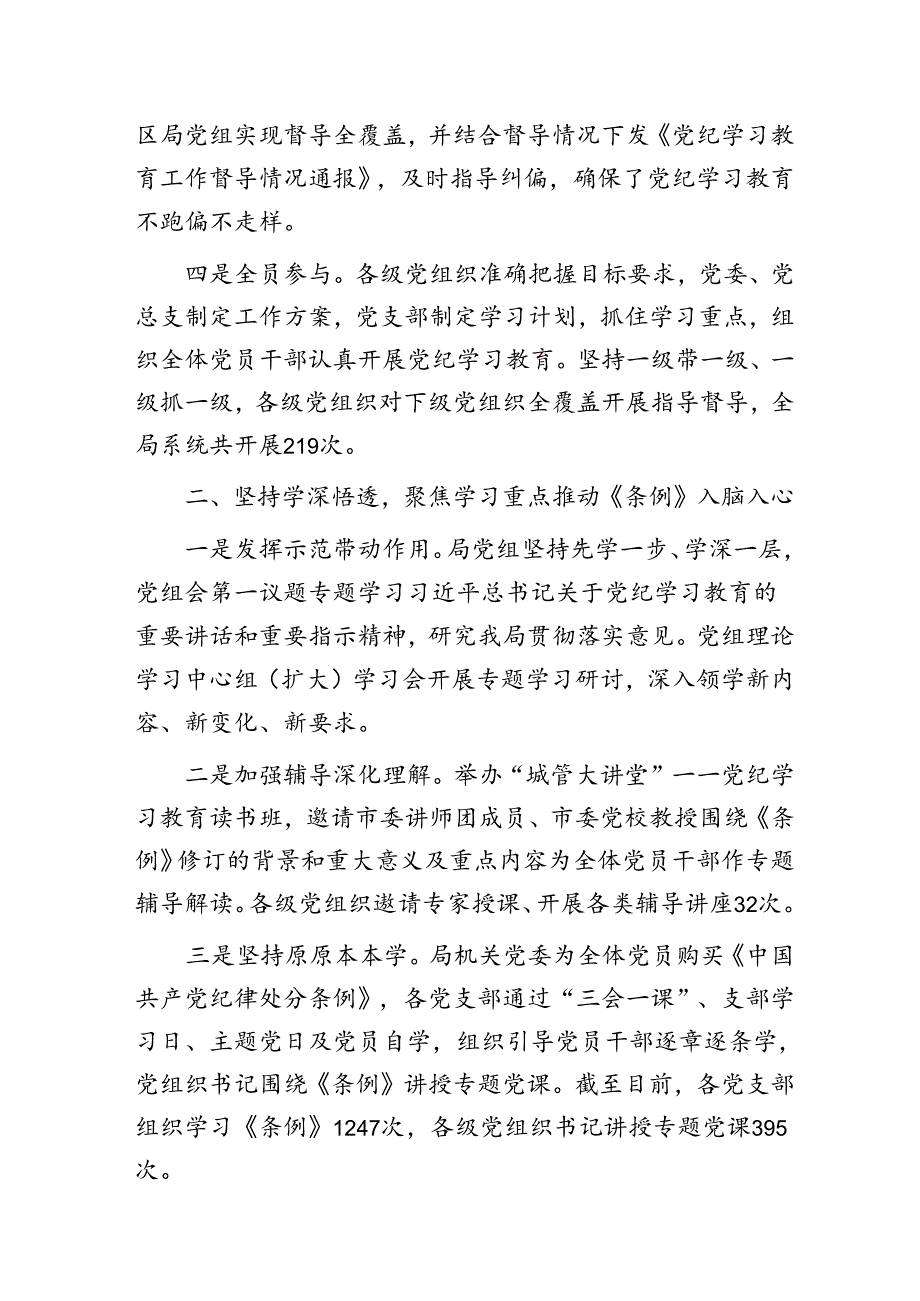 市局党纪学习教育工作总结3300字.docx_第2页