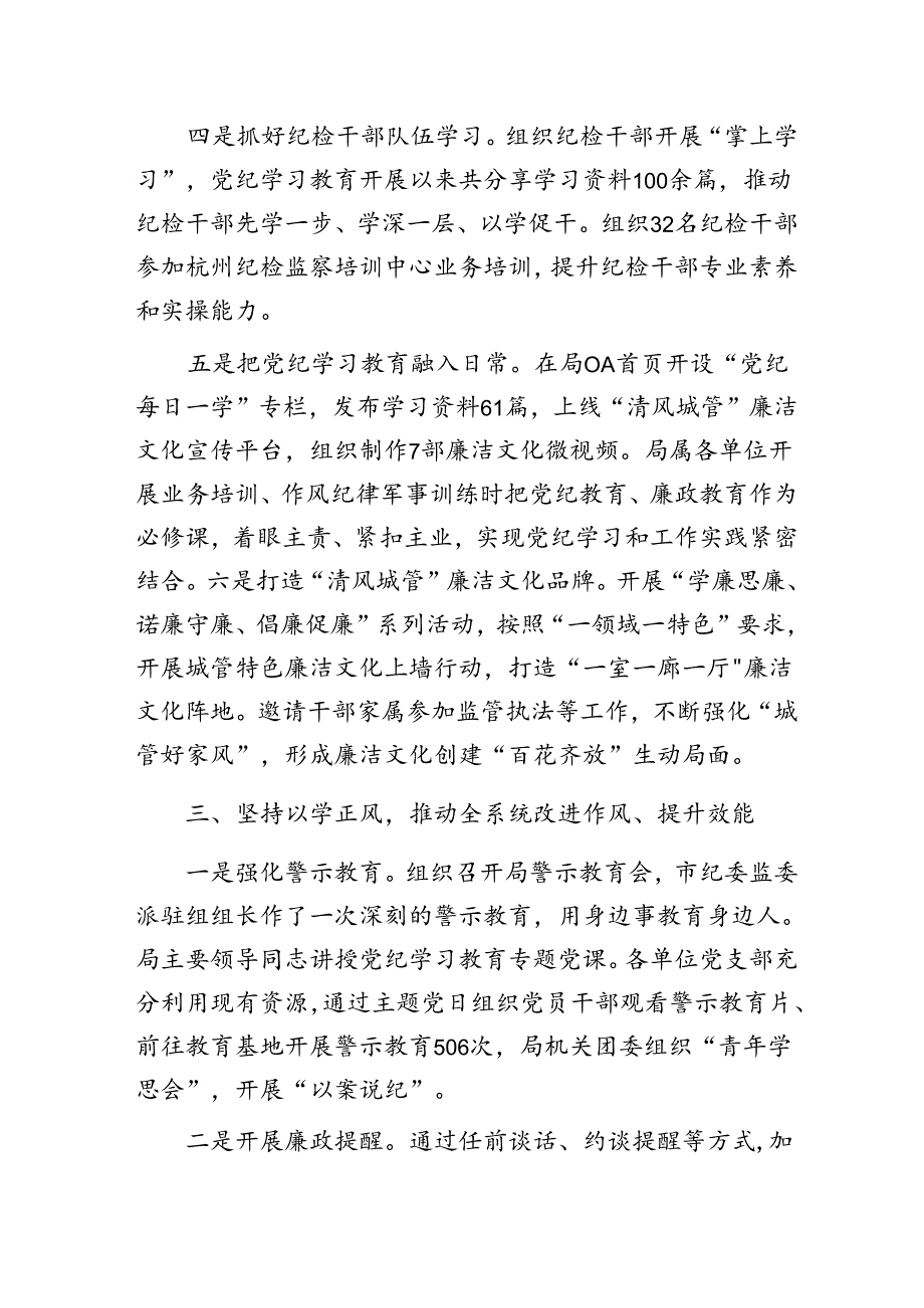 市局党纪学习教育工作总结3300字.docx_第3页
