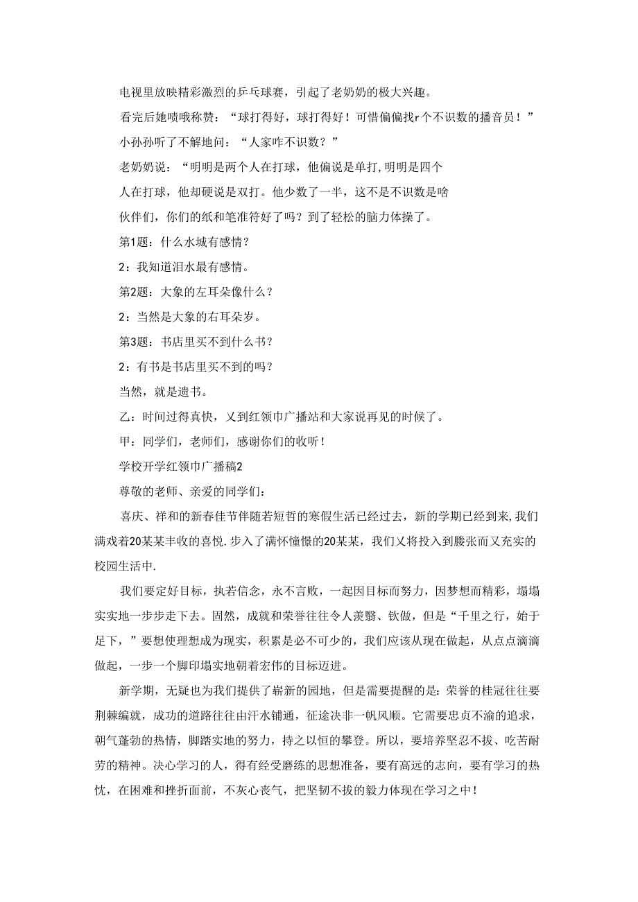 学校开学红领巾广播稿.docx_第2页