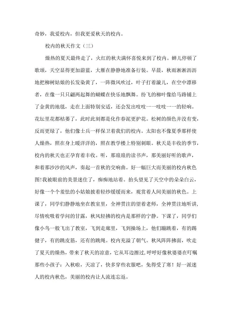 关于校园的秋天600字作文.docx_第3页