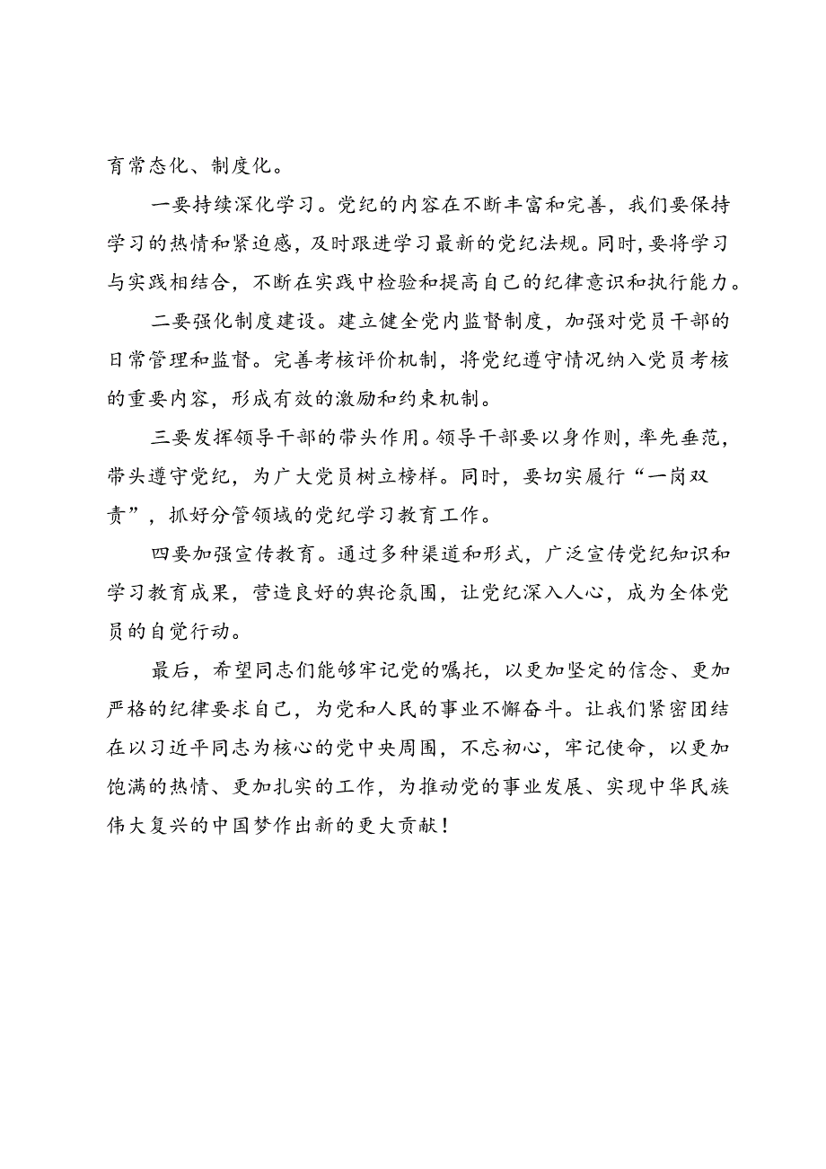 在党纪学习教育总结大会上的讲话.docx_第3页