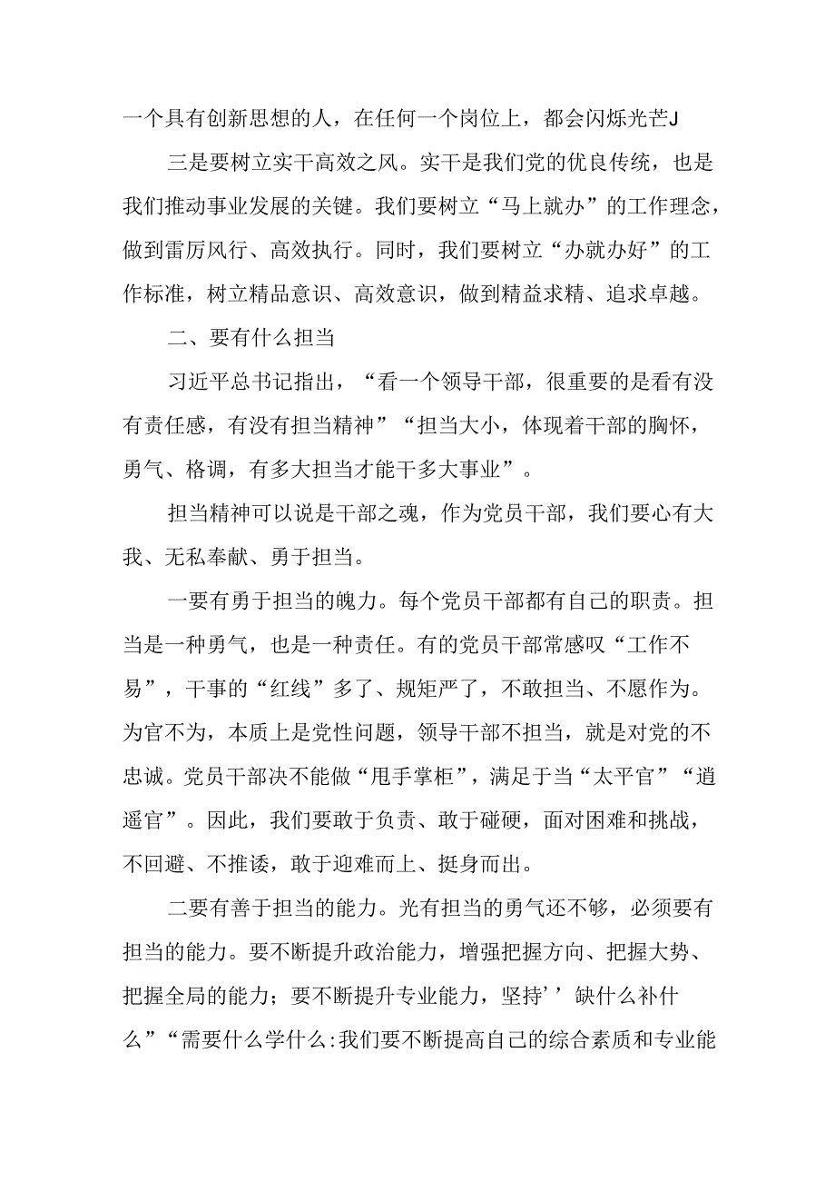 “需要什么作风”“要有什么担当”“如何真抓实干”党课讲稿.docx_第3页