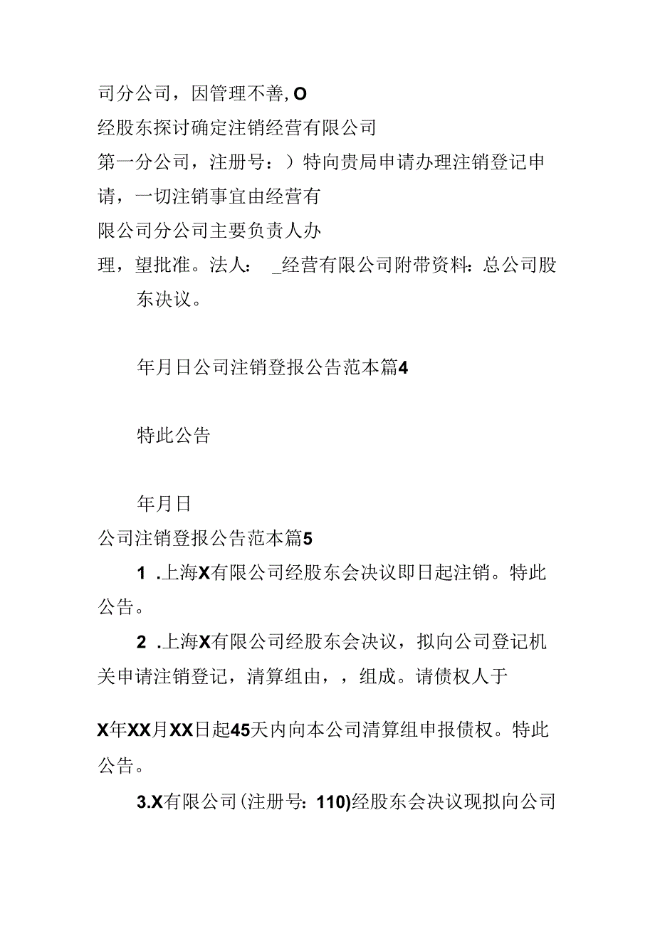 公司注销登报公告范本.docx_第2页