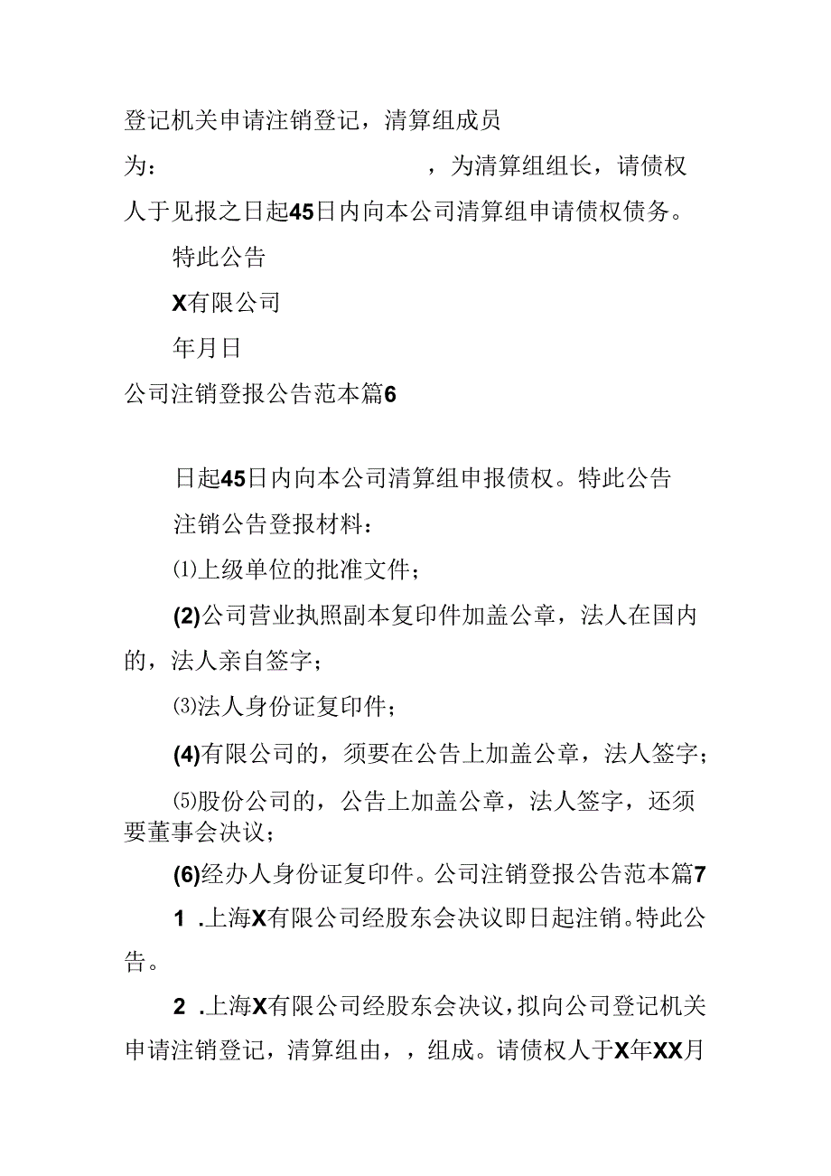 公司注销登报公告范本.docx_第3页
