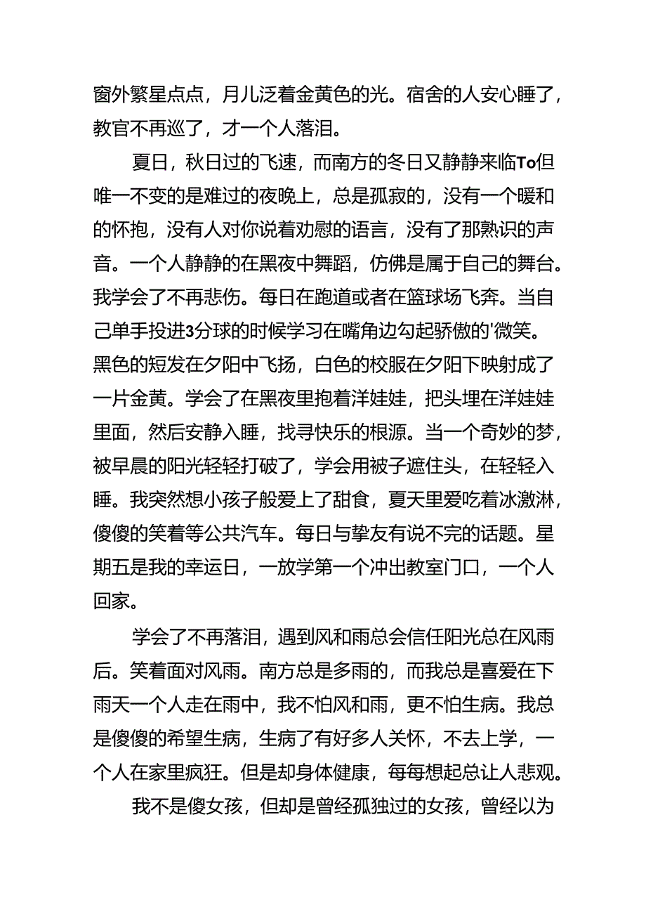 关于夏天的悲伤作文范文.docx_第2页