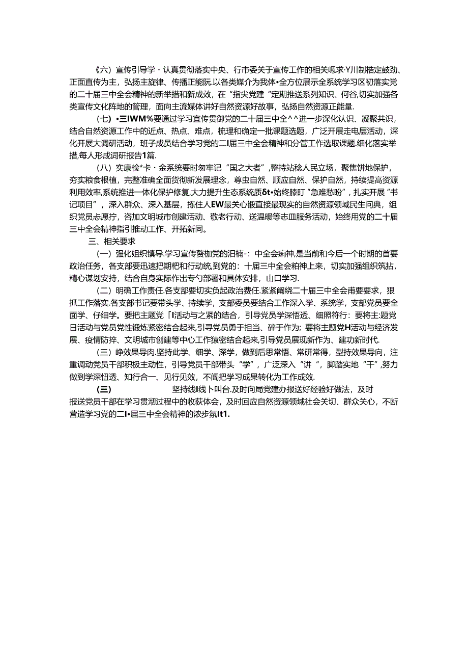 2024年学习宣传贯彻二十届三中全会精神工作方案.docx_第2页