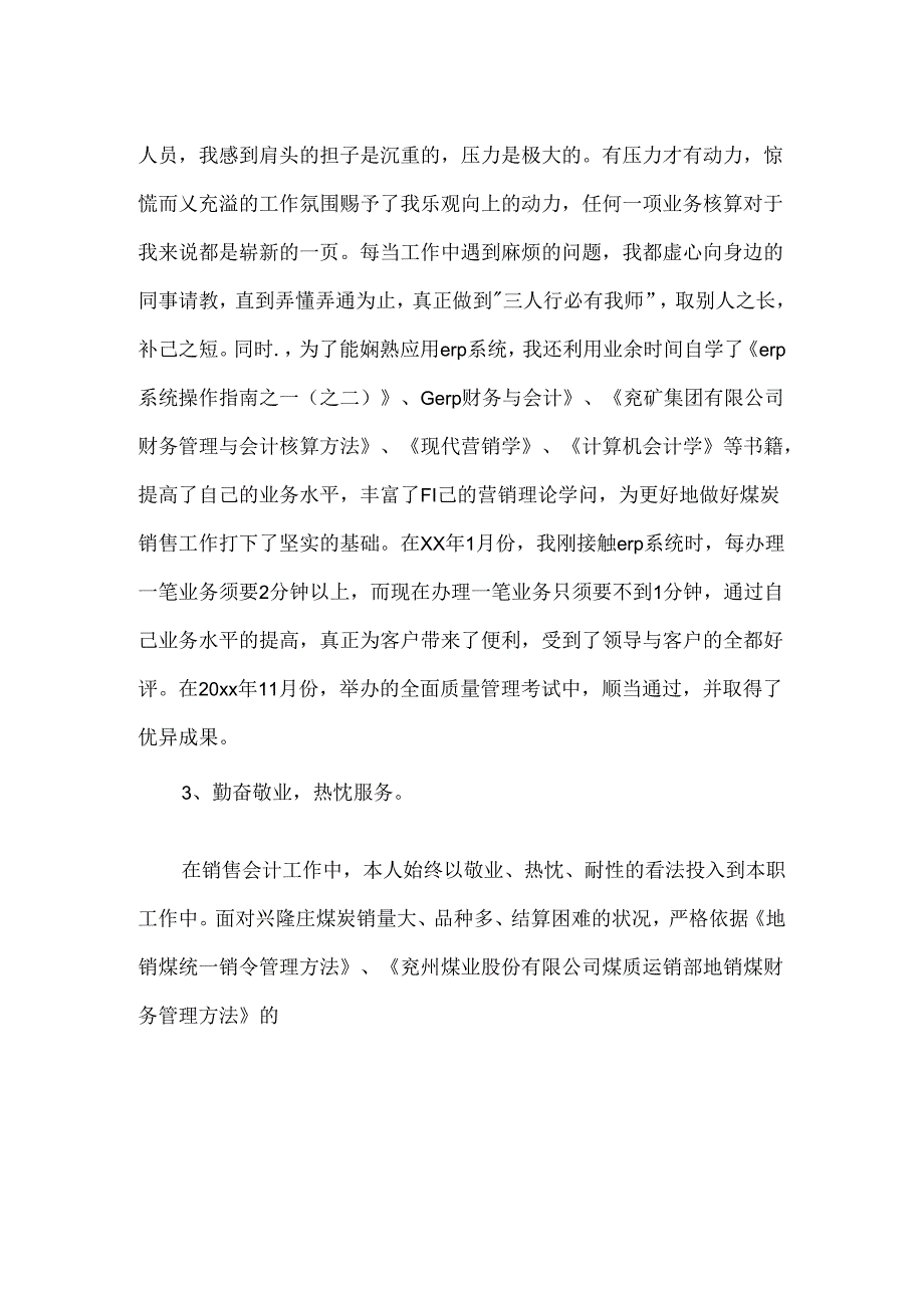 出纳工作个人述职报告.docx_第2页