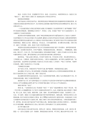 全省优秀党务工作者个人先进事迹材料.docx