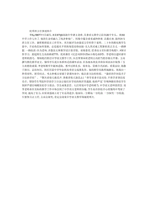 优秀班主任事迹简介.docx