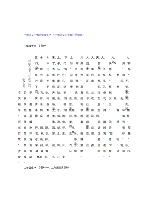 小学生字词(全).docx