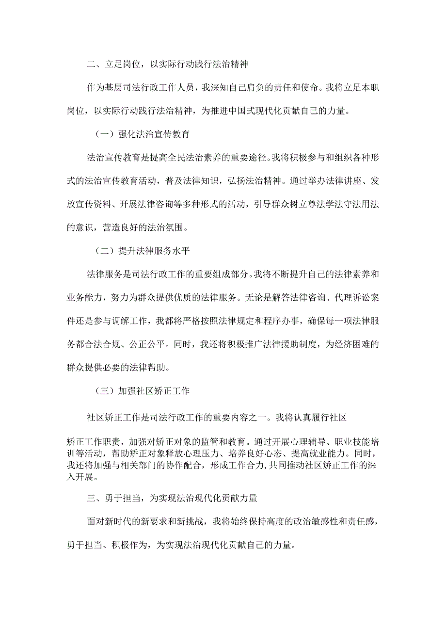 党的二十届三中全会精神学习体会范文.docx_第2页