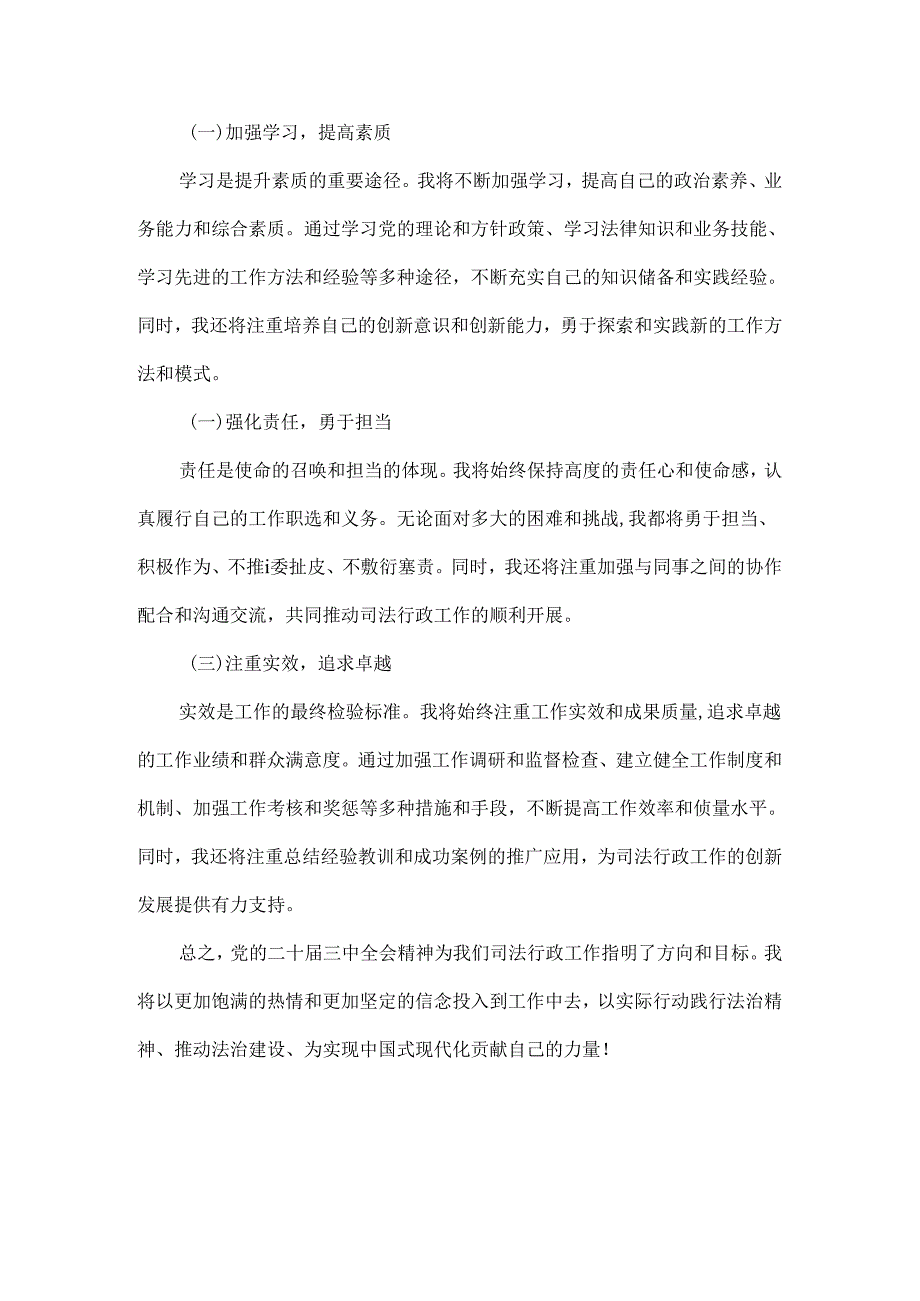 党的二十届三中全会精神学习体会范文.docx_第3页