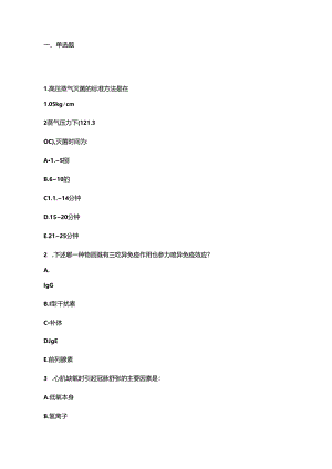 儿童口腔医学-习题.docx