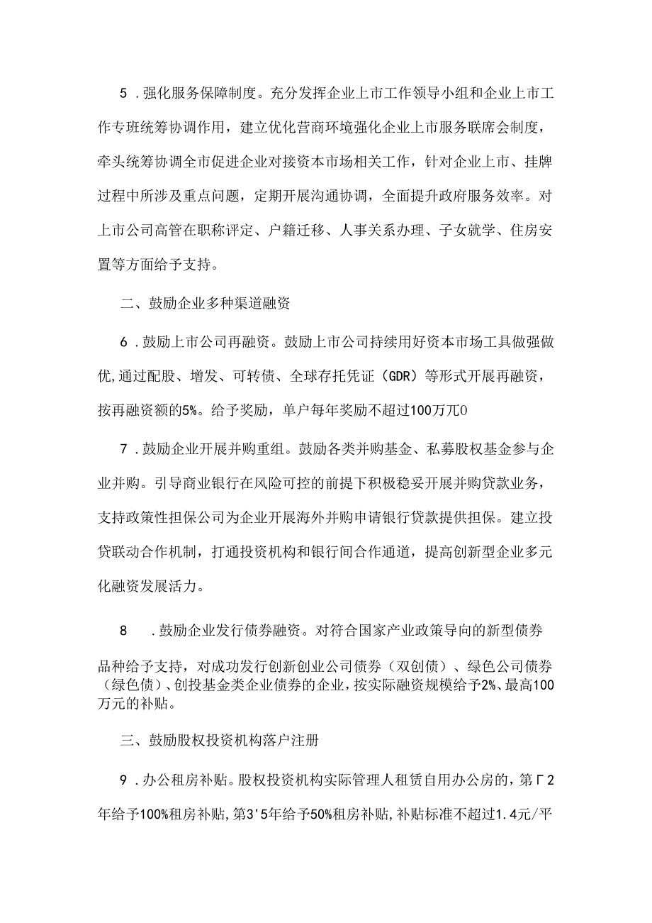 关于推动太仓市金融更高质量服务实体经济的政策意见.docx_第2页