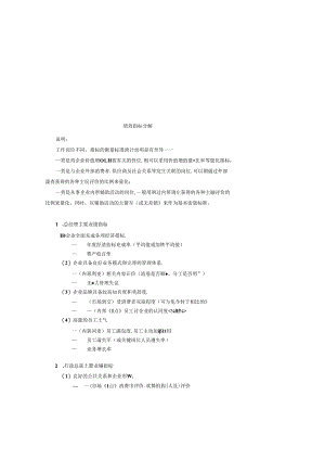 049.零售百货企业各岗位KPI绩效指标分解(DOC 17页).docx