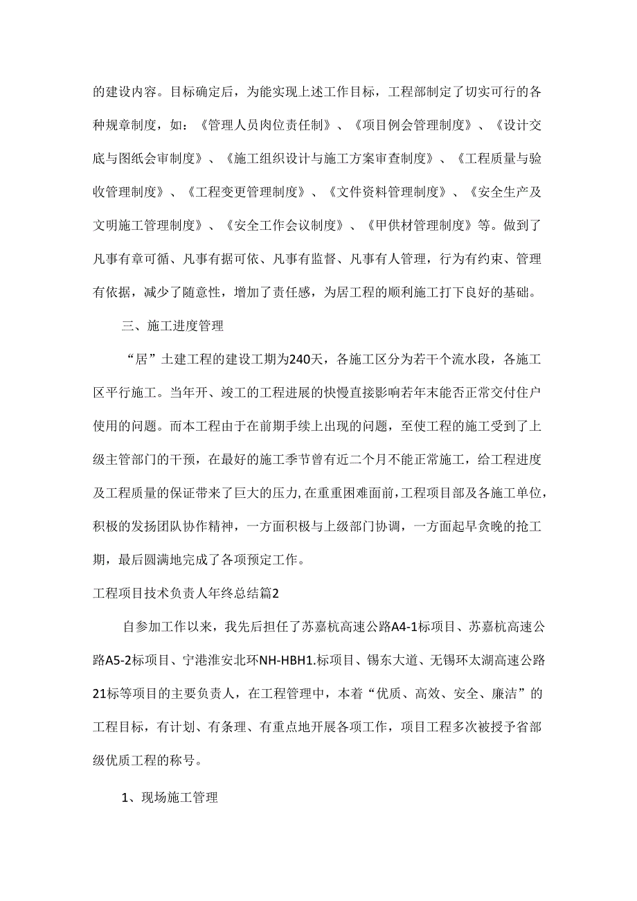 工程项目技术负责人年终总结范文三篇.docx_第2页
