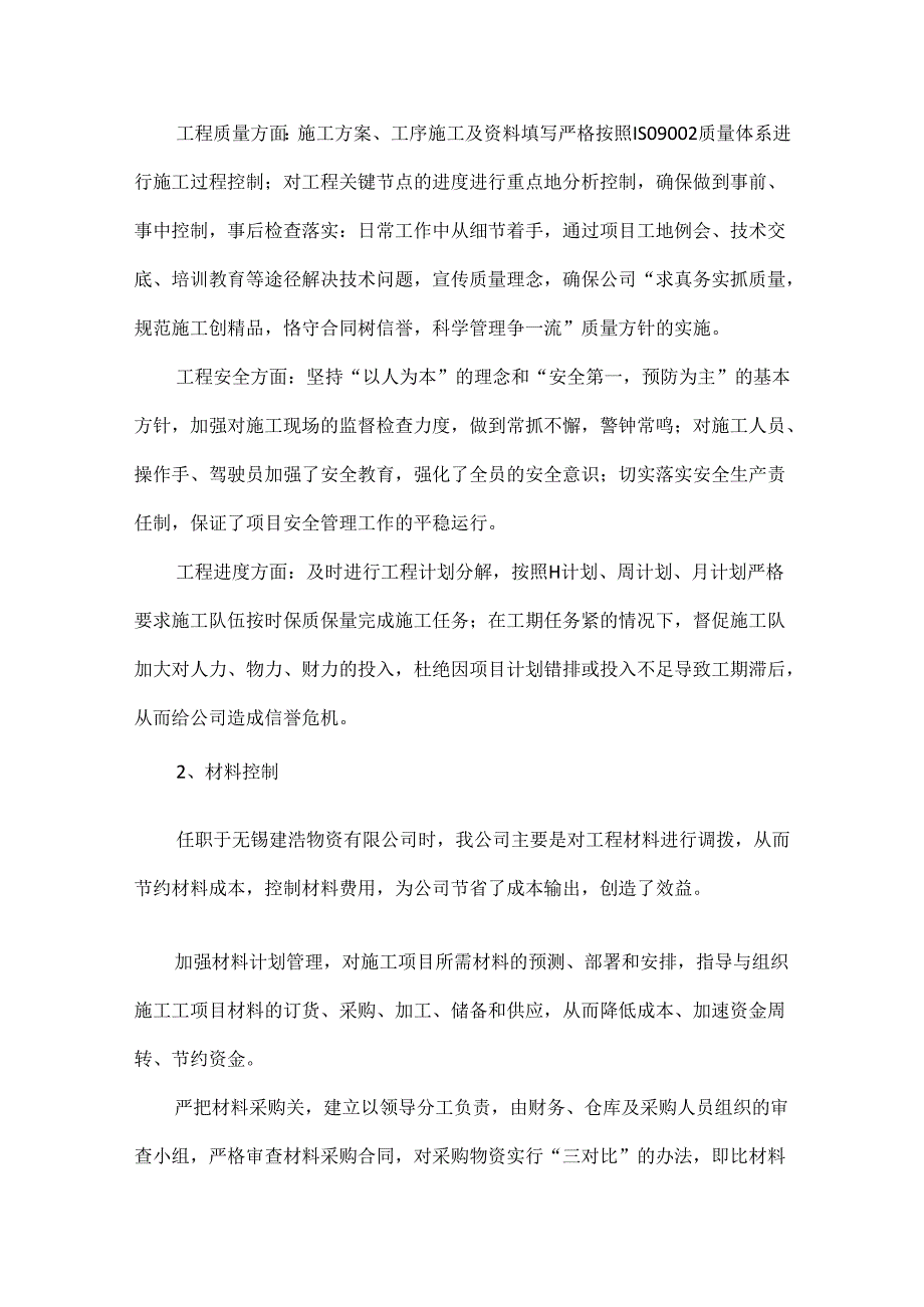 工程项目技术负责人年终总结范文三篇.docx_第3页