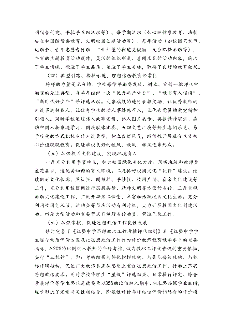 学校思政课工作总结范文九篇.docx_第2页