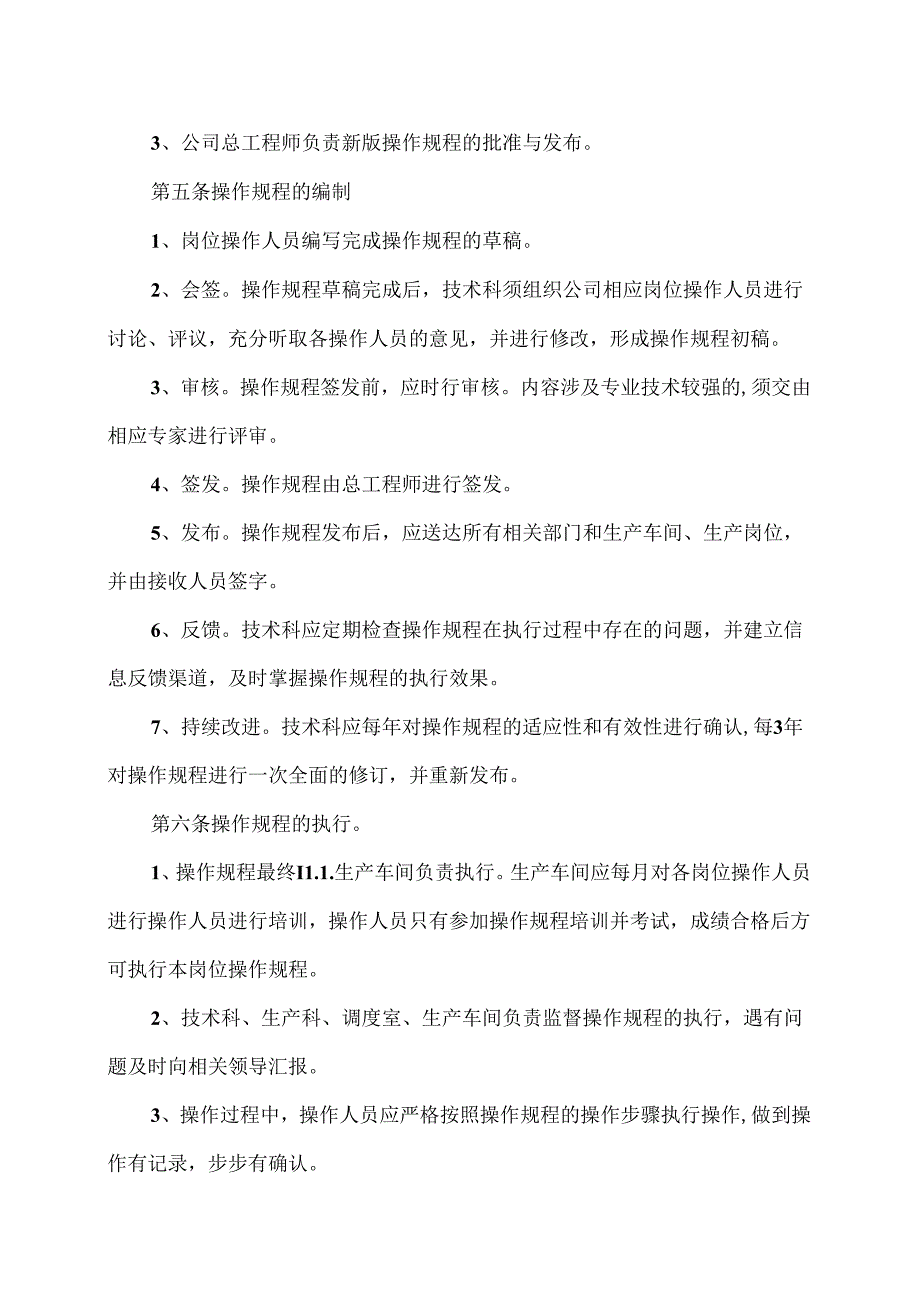 XX金属制品厂操作规程管理制度（2024年）.docx_第2页