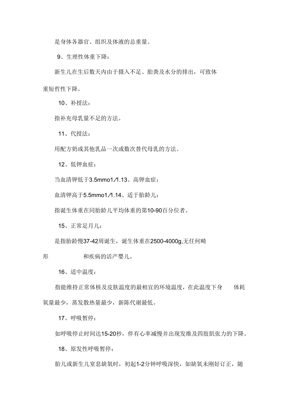 儿科护理学.docx_第2页