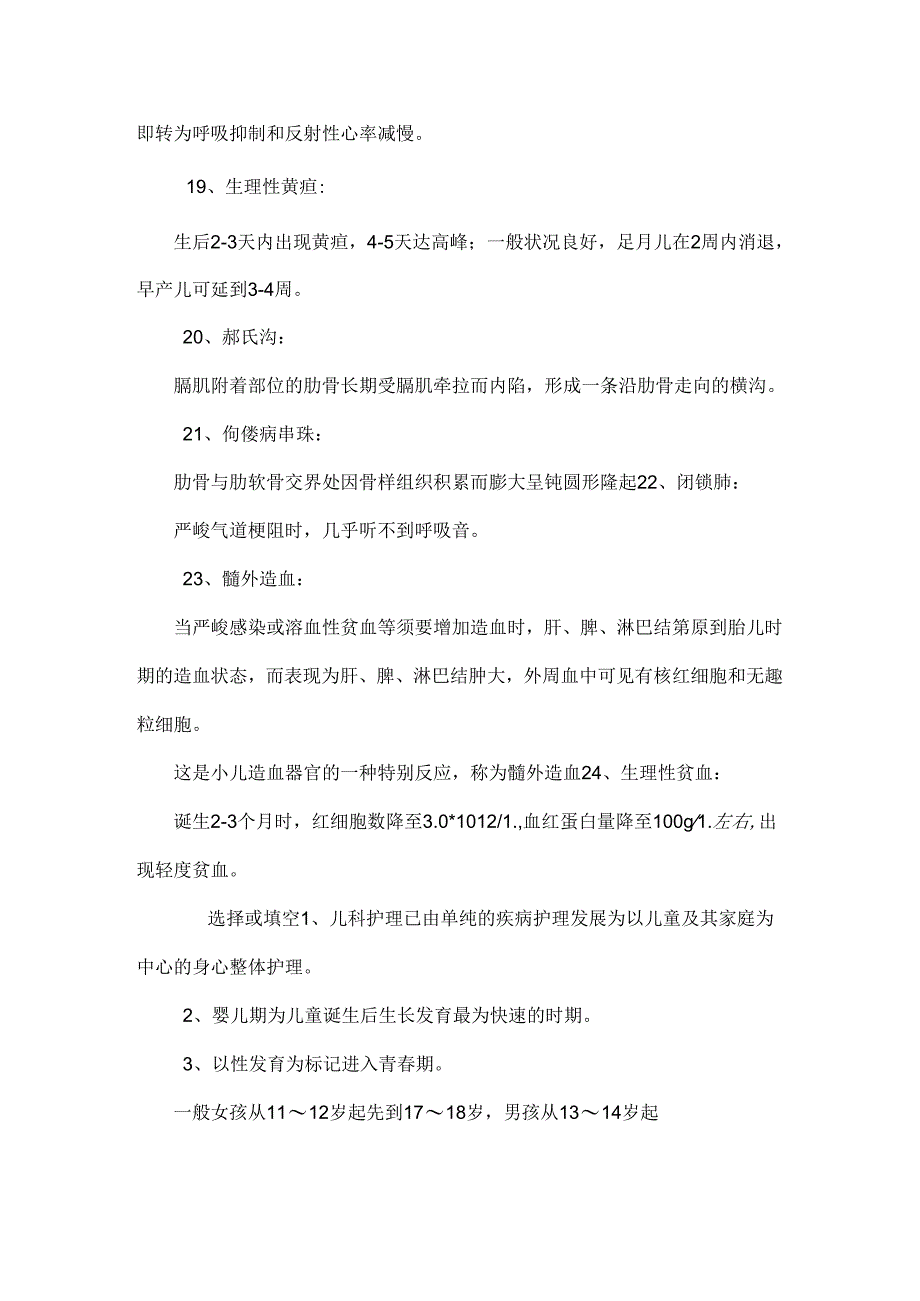 儿科护理学.docx_第3页