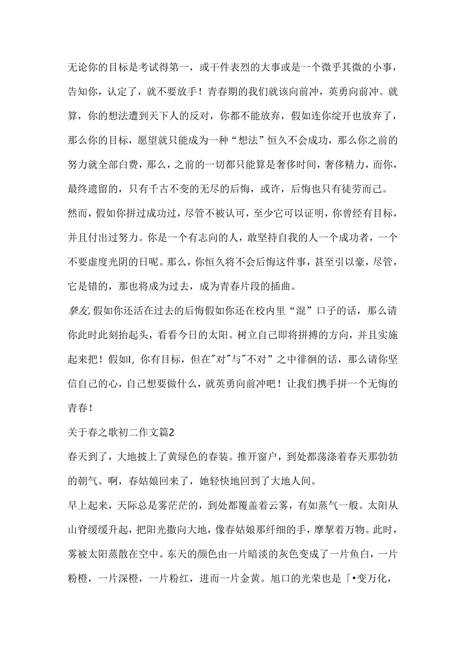 关于春之歌初二作文.docx_第2页
