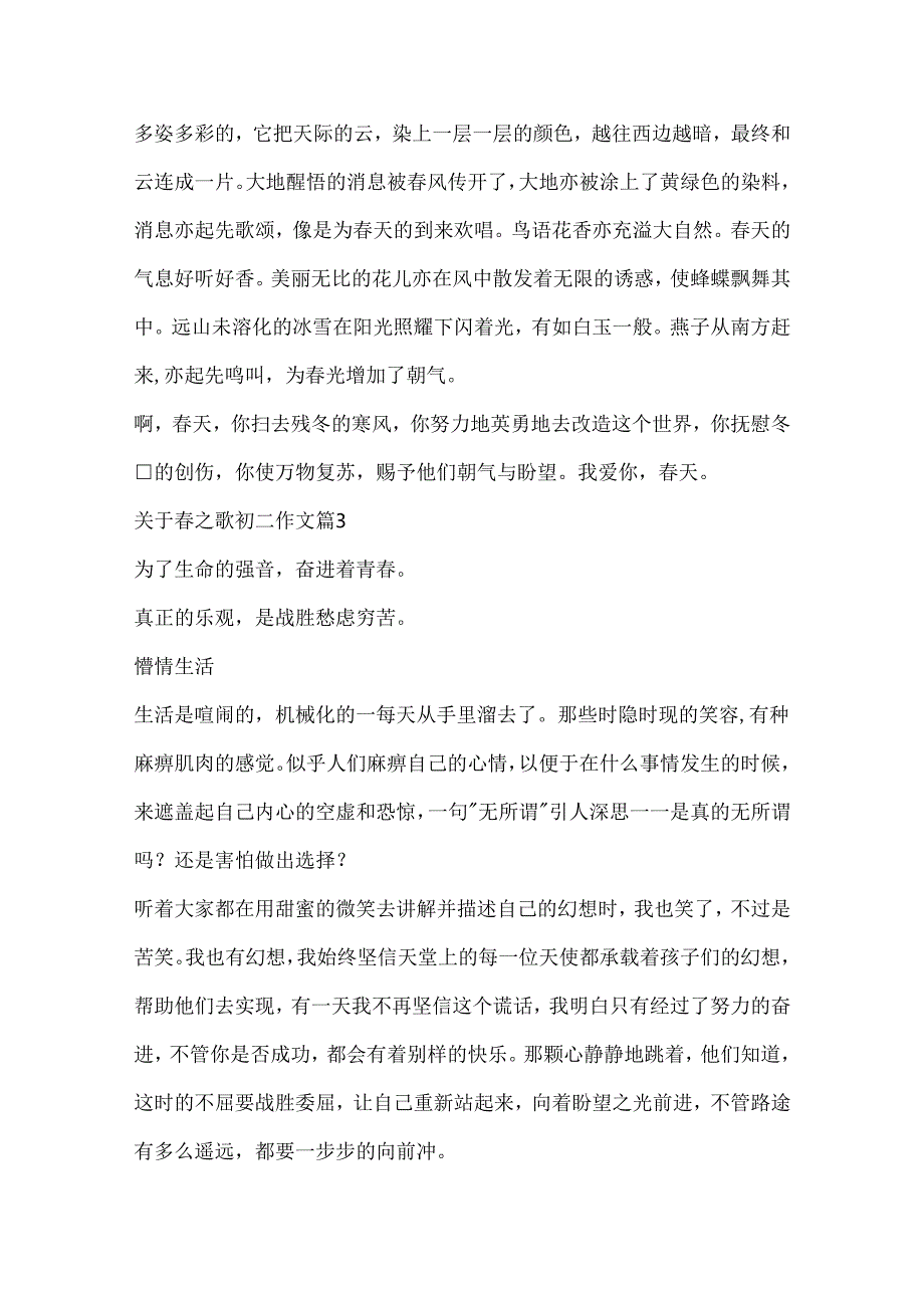 关于春之歌初二作文.docx_第3页