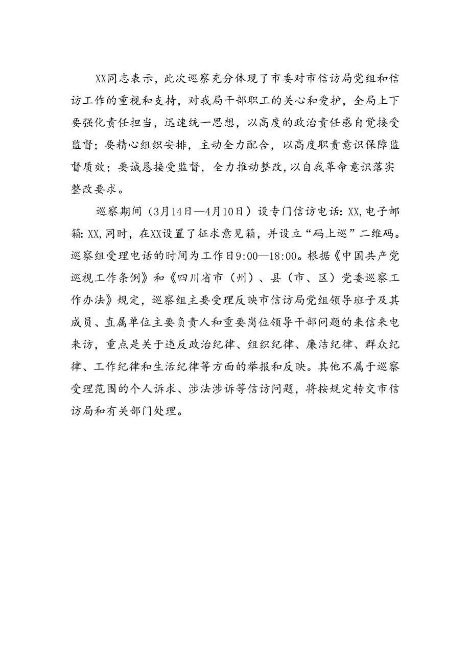 十一届市委第六轮第二巡察组巡察市信访局党组工作动员会召开.docx_第2页