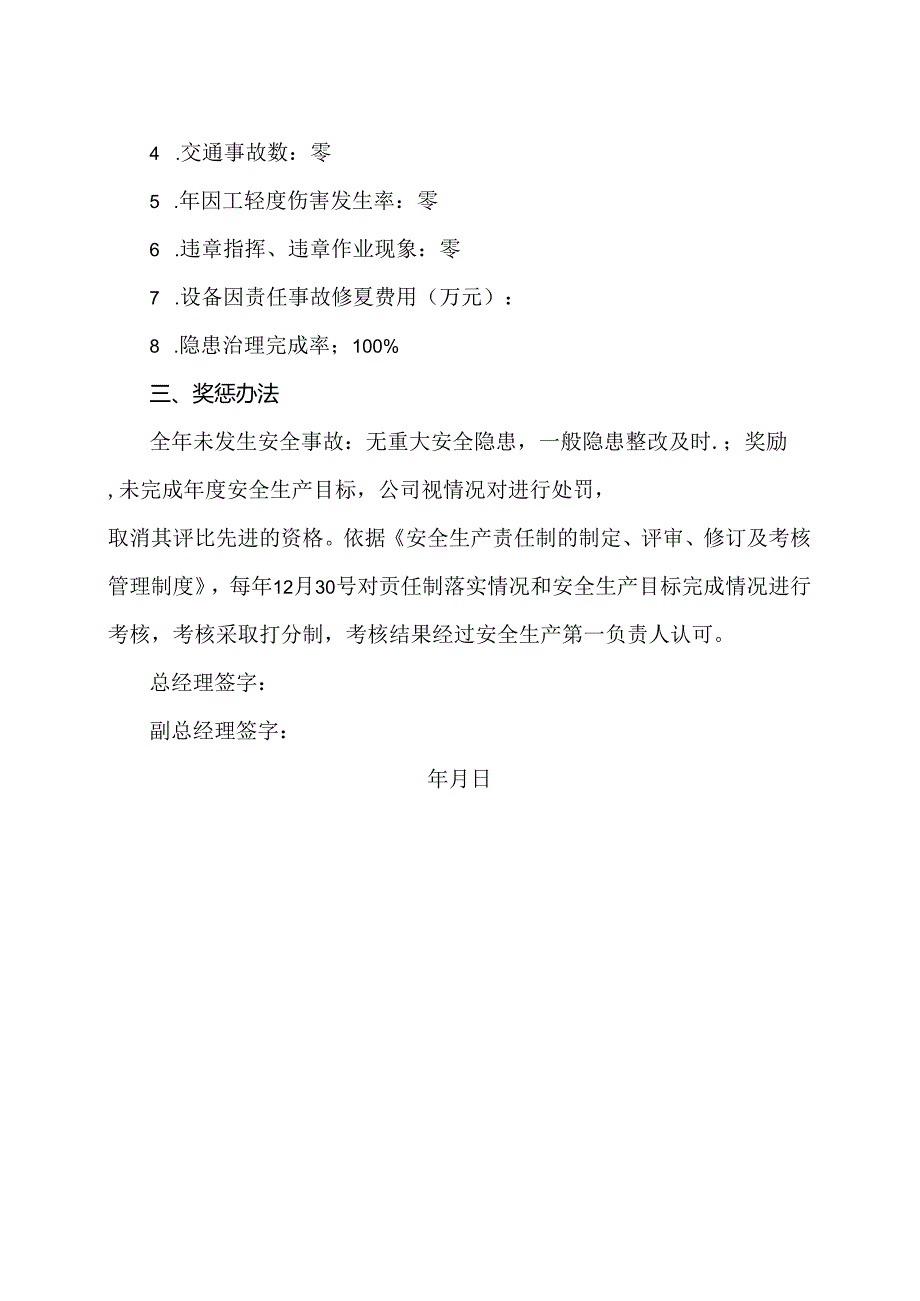 XX矿业集团供水公司分管安全负责人（副总经理）安全生产目标责任书（2024年）.docx_第2页