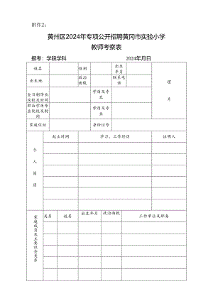 公务员录用考核表.docx