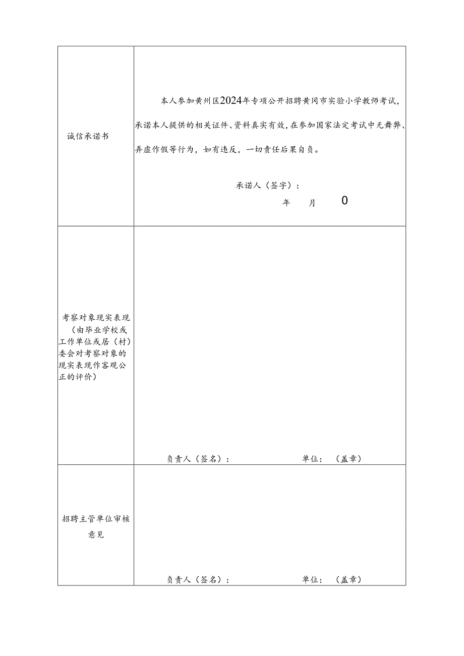 公务员录用考核表.docx_第2页