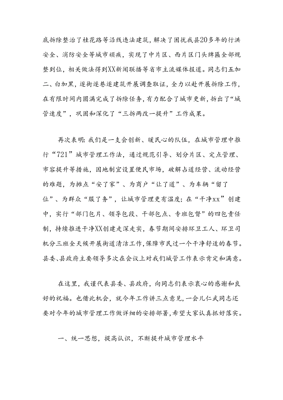 在县2024年城市管理工作会上的讲话.docx_第2页