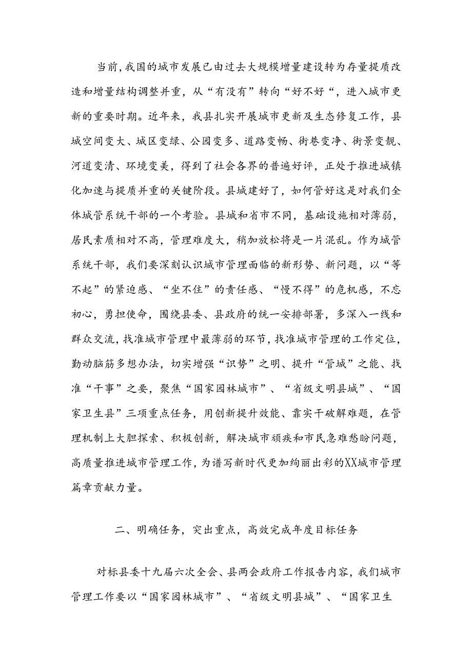 在县2024年城市管理工作会上的讲话.docx_第3页