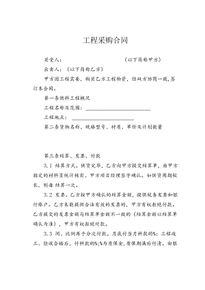 工程采购合同.docx