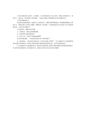 公司活动通知范文.docx