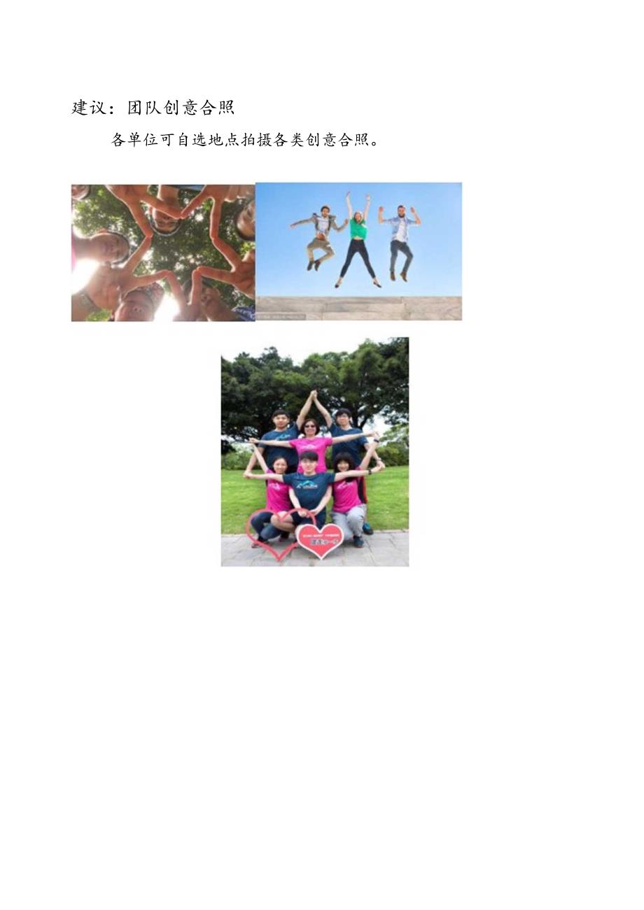 “日行八千步,快乐享健康”科学岛全民健身走活动流程表.docx_第2页