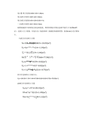 工程场地平整施工技术.docx