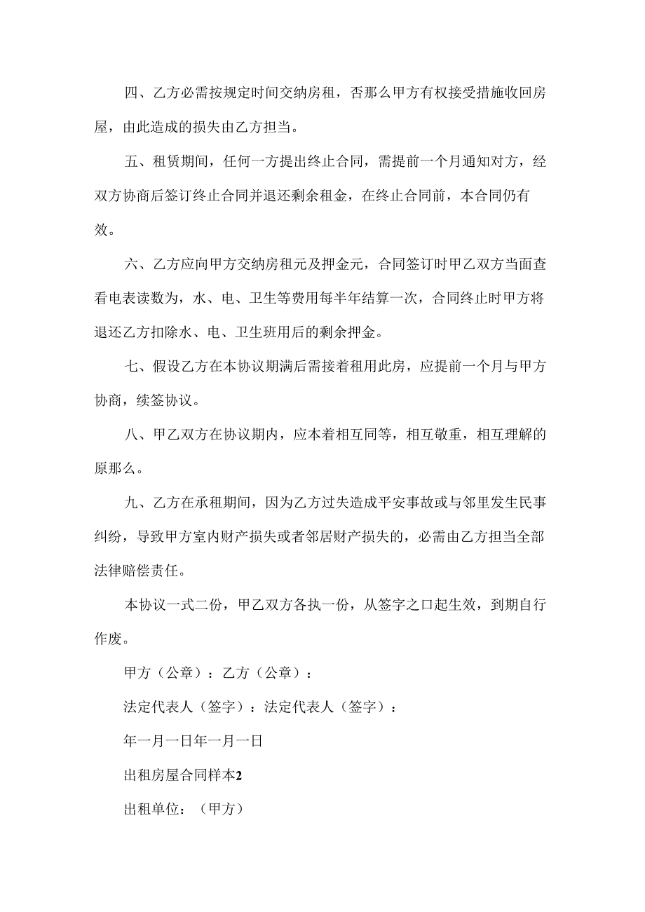 出租房屋合同样本.docx_第1页