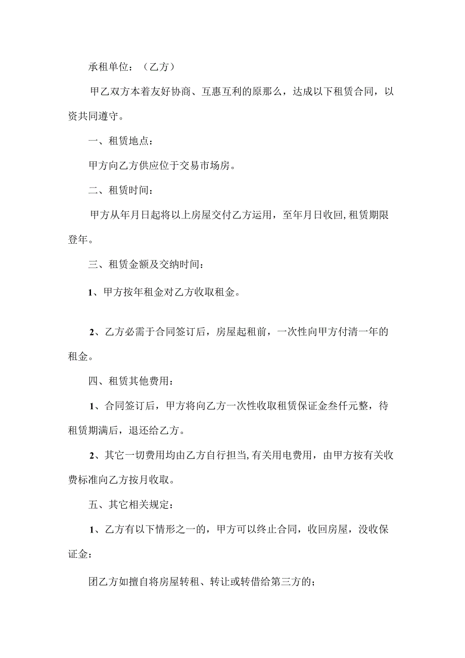 出租房屋合同样本.docx_第2页